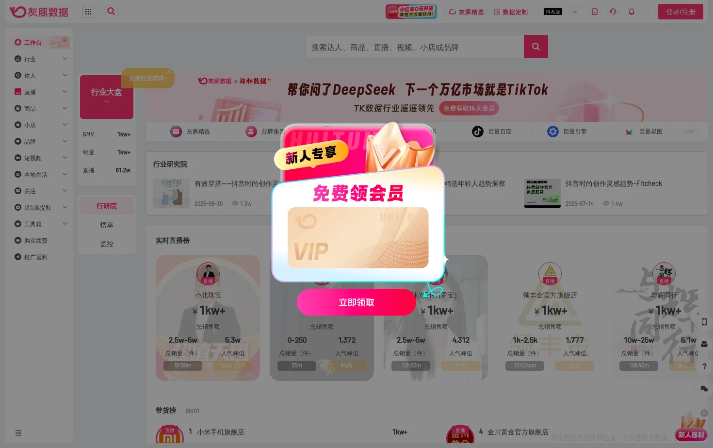 灰豚数据 页面快照